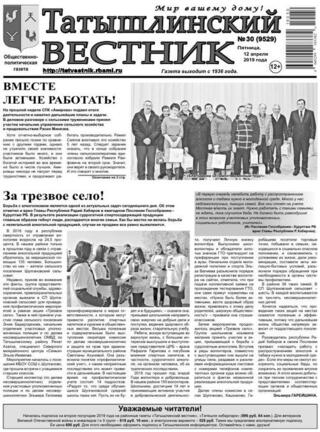 Фото Татышлинский вестник