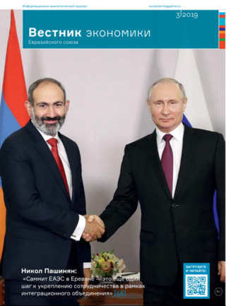Фото Вестник экономики Евразийского союза