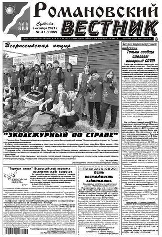 Фото Романовский вестник