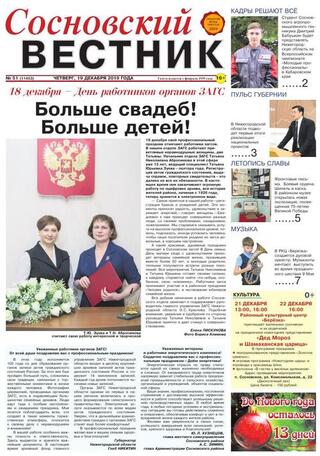 Фото Сосновский вестник