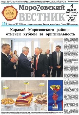 Фото Морозовский вестник