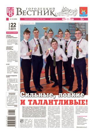Фото Городецкий вестник