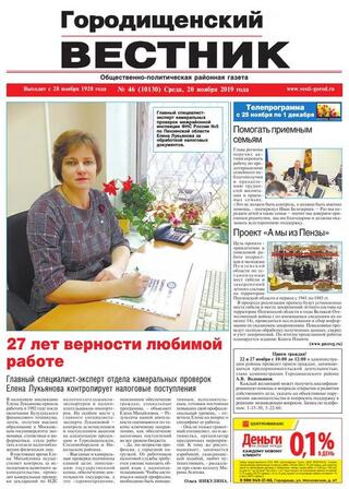 Фото Городищенский вестник