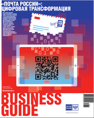 Фото Business Guide (приложение к газете 