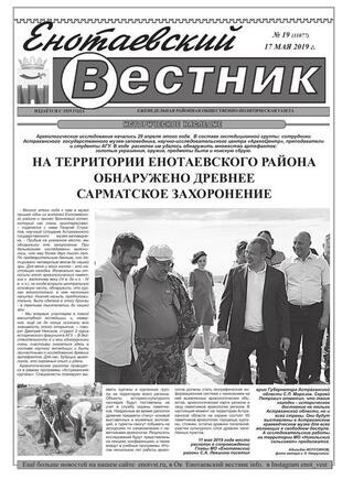 Фото Енотаевский вестник